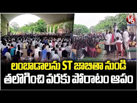 Adivasis Holds Public Meeting In Indravelli, Demands To Remove Lambada's From STs | V6 News - V6NEWSTELUGU