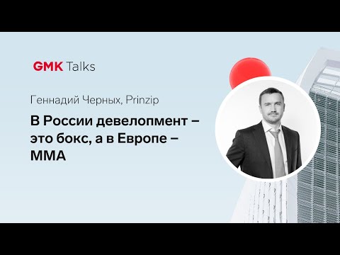 Геннадий Черных – о первых соседских центрах и работе в Австрии