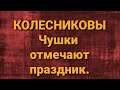 Семья Колесниковых/Новости из Дворца.