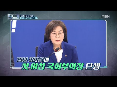 [첫 여성 국회부의장] <strong>김상희</strong> 의원은 ‘부드러운 카리스마?’ 김성태,“마냥 부드럽진 않습니다…!”