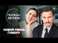 Найкращі комедії з Цимбалюком НОВИЙ КАНАЛ ДИВИТИСЬ СЕРІАЛ Найкращі комедії з Цимбалюком НОВИЙ КАНАЛ ДИВИТИСЬ СЕРІАЛ