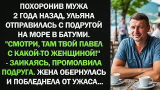 видео: Подруга смотри, там твой Муж... Ульяна побледнела, увидев супруга, которого 2 года назад... картинка: Подруга смотри, там твой Муж... Ульяна побледнела, увидев супруга, которого 2 года назад...