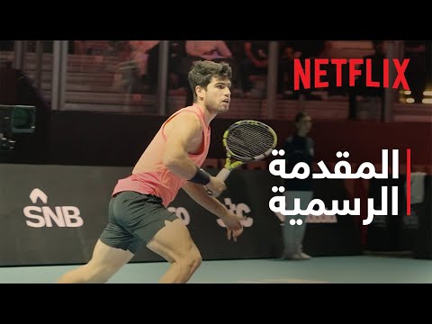 بطولة الملوك الستة للتنس المقدمة الرسمية 