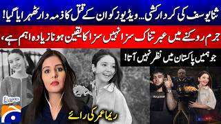 Sana Yousaf's character Assassination...videos blamed for her mu*der! - Reema Omer
