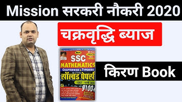 Compound Interest Part-2 | चक्रवृद्धि ब्याज | R.S. Agrawal