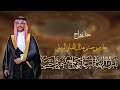 حفل زواج الشاب حازم بن حمد بن هذال القباني السهلي للحجز 0565854238