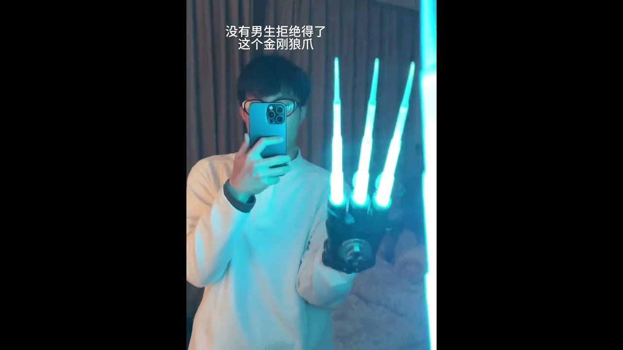 你知道的男生对这种东西是没有抵抗力的_玩个很新的东西_金刚狼爪_太帅了