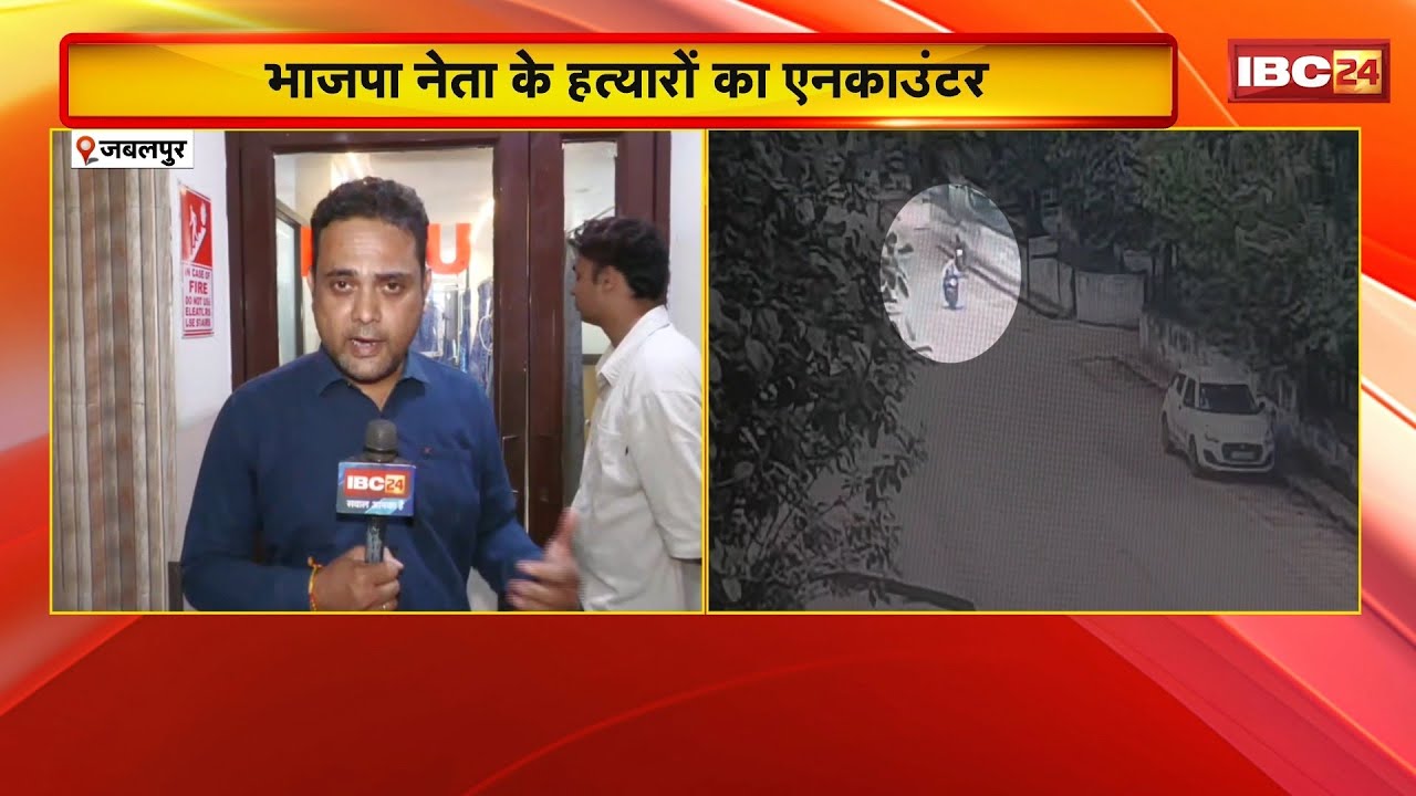 Katni News : BJP नेता के हत्यारों का एनकाउंटर | बदमाशों ने नीलू पर की थी ताबड़तोड़ फायरिंग