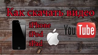 Как скачивать видео из YouTube на iPhone/iPad/iPod бесплатно Как скачивать видео из YouTube на iPhone/iPad/iPod бесплатно