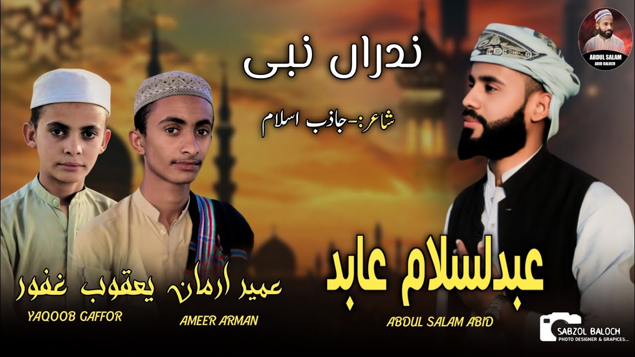 Nadraan nabi//Abdul Salam Abid homair arman//YAQUB GAFOOR Balochi naat 2025