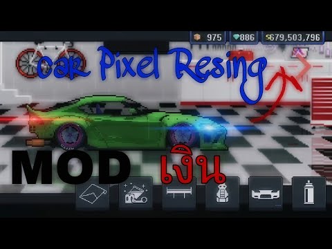 MODโปรเงิน Car Pixel Resing แจกmod EP.3