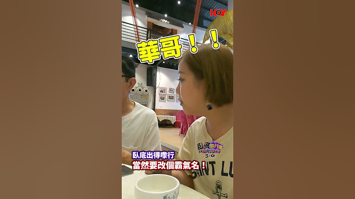臥底旅行團3.0 ｜ EP8 ｜ 臥底出得嚟行 當然要改個霸氣名｜ 臥底旅行團 ｜ 李尚正 ｜ 阿正 ｜ 盧頌恩 ｜ 妹頭 ｜ HOY 77