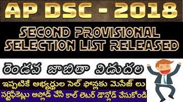 AP DSC-2018 | Second Provisional Selection List Released|Certificate Upload & Call letter Download