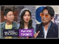 ⭐레전드 of 레전드⭐ 라이브의 황제 이승철에게 직접 노래를 배우다! [랄라랜드 1회 FULL VOD]