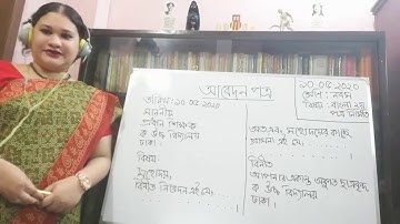 Class 9, Bangla 2nd Paper (Lecture 1), Abedon Patra, Iffat Ara Dola
