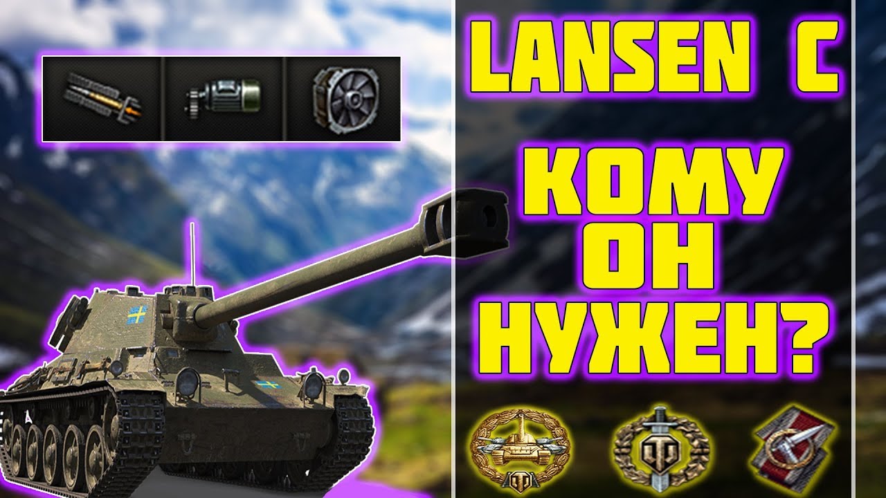 Lancer c wot