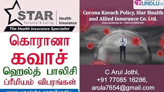 Star Health Corona Kavach Premium and Policy Details in Tamil