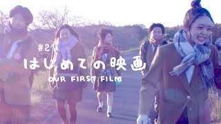 高石あかり、和田庵らが全編即興で瑞々しさと生々しさを表現／映画『ハッピーエンディングス』特報