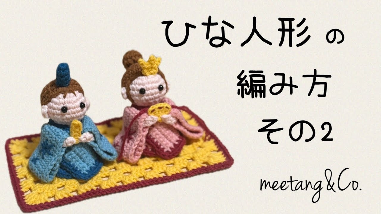 今週いっぱい17500円にてfamiliar ファミリア ひな人形 編みぐるみ
