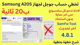 تخطي حساب جوجل لجهاز  A20S باستخدام أداة SamFw Tool   شرح خطوة بخطوة screenshot 5