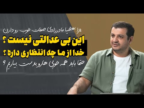 اخلاق ما قابل تغییره هدف از زندگی تو این دنیا چیه رشد کردن یعنی چی