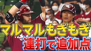 【みんな】マルマルもぎもぎ『連打で追加点〜♪』【つなぐよ】