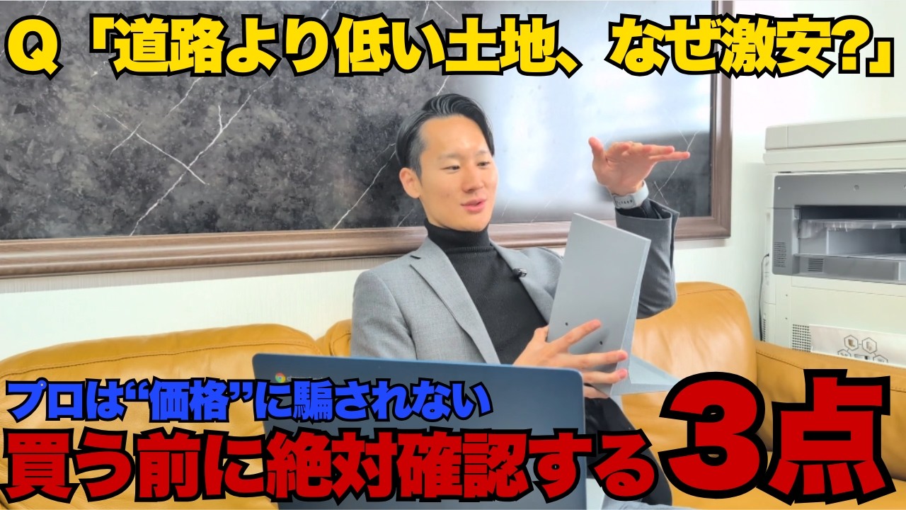 知らずに買うと詰みます。道路より低い家の真実