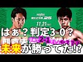 RIZIN判定について簡単解説 普段格闘技を観てない方向け動画 超超基本的な知識を分かりやすくあなたに / RIZIN.25 朝倉未来vs斎藤裕 / 総合格闘技 MMA