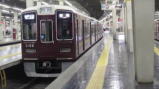 阪急神戸線1000系1002F大阪梅田駅発車※発車メロディーあり