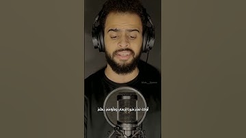 (لِلَّذِينَ اسْتَجَابُواْ لِرَبِّهِمُ الْحُسْنَى) القارئ شريف مصطفى حالات واتس اب❤🥺🍁