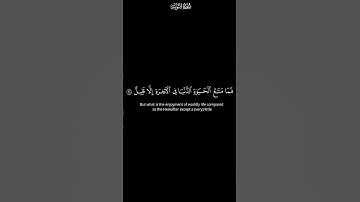 يا ايها الذين امنوا ما لكم | كرومات شاشة سوداء القران الكريم | القارئ