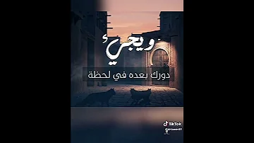 وإذا تركت أخاك تأكله الذئاب فاعلم 