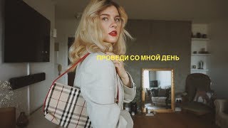 Проведи со мной день: как тусят парижские блогеры.