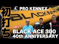 【Fukky'sインプレ】プロケネックス『ブラックエース』生誕40周年記念 日本限定モデル初打ち！！
