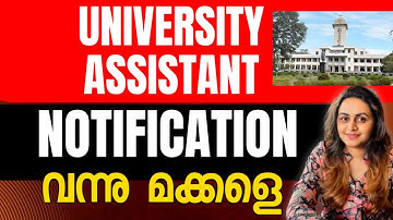 KERALA PSC 📢 UNIVERSITY ASSISTANT NOTIFICATION OUT ✅ Harshitham Education