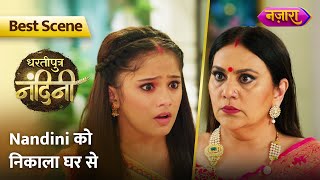 Sumitra Ne Nikala Nandini Ko Ghar Se | Dhartiputra Nandini | Best Scene | Nazara TV