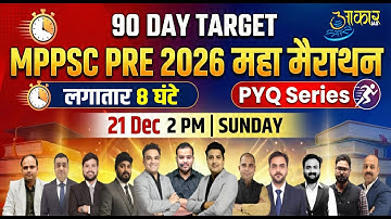 MPPSC Prelims 2026 Maha Marathon | 8 Hours PYQ Series + Strategy | 90 Day Target | Aakar IAS