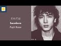 Fujii Kaze - Bye for now,【Lyrics/Romaji/Terjemahan】