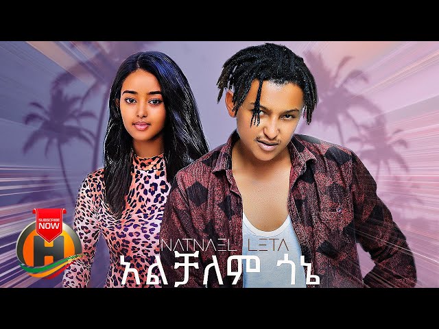 Natnael Leta - Alchalem Gone | አልቻለም ጎኔ - New Ethiopian Music 2022 (Official Video) class=