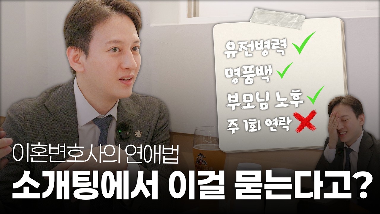 데이트하면 다음 날 DM으로 제보가 옵니다… 이돈호 변호사의 연애 이야기 | 이혼전문변호사