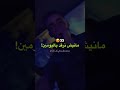 Faycel Chole علاجال ذوك العينين Rai Tiktok 