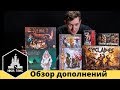 Все дополнения к играм на контроль территорий! Иниш, Киклады, Кемет...