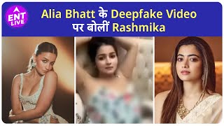 Alia Bhatt का Deepfake Video हुआ Viral, Rashmika Mandanna ने कुछ यूं किया React | ENT LIVE