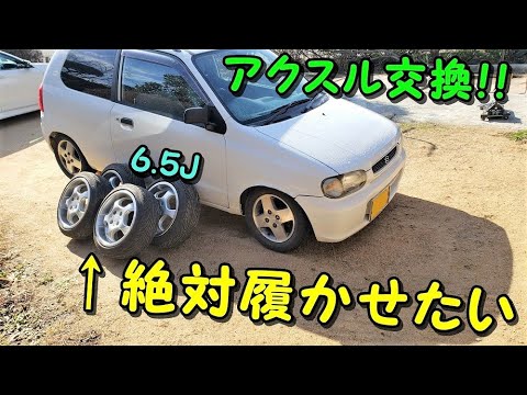 足車イジり Mh21s用加工アクスル流用 6 5jのホイールを履かせたい Ha12vアルトバン Youtube