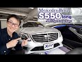 【爆安】S550ロングが398万円で買える!