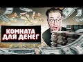 ПОСТРОИЛ КОМНАТУ ДЛЯ ДЕНЕГ! 100.000$ ЗА МИНУТУ! Я БОЛЬШЕ НЕ РАЗРАБОТЧИК ИГР! (GAMEDEV SIMULATOR #9)