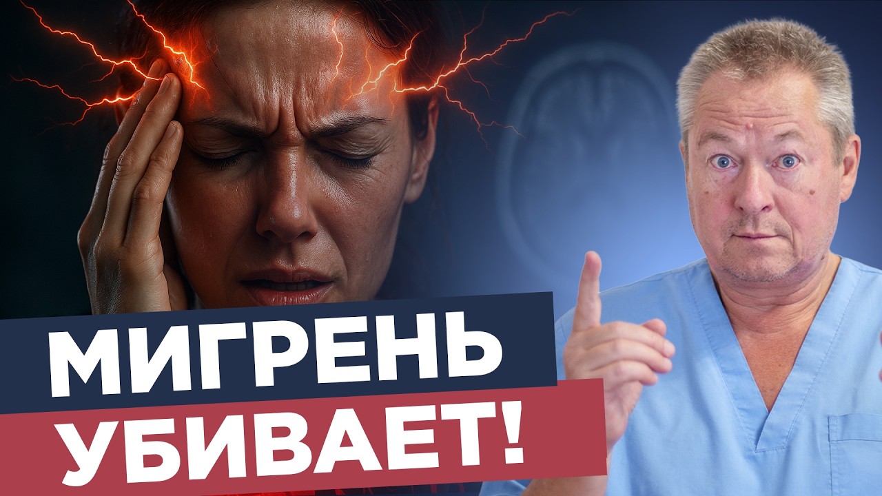 Как избавиться от мигрени и головной боли без таблеток?