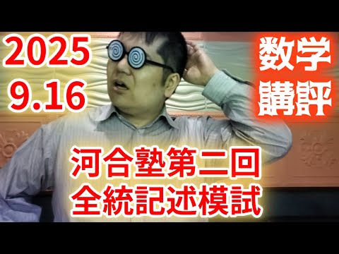 Kawaijuku's 2nd Zento Written Mock Exam - Mathematics