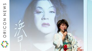 水谷千重子、マツコ・デラックス似の“浜ローズ”と30年以来の共演決定　サプライズ発表失敗で大混乱に！？　『水谷千重子50周年記念公演』制作発表会