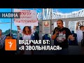 Людзі падтрымліваюць вядучых БТ, якія сыходзяць з працы